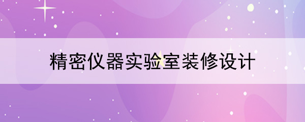 精密仪器91麻豆精品无码国产在线观看