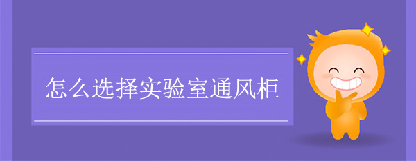 怎么选择实验室麻豆视频高清无码