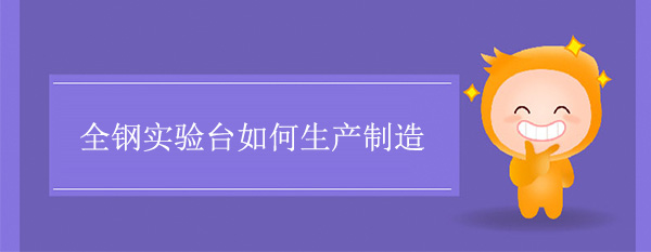 全钢国产麻豆激情无码视频色欲如何制造