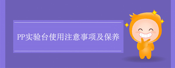 PP国产麻豆激情无码视频色欲使用注意事项及保养