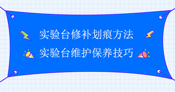 国产麻豆激情无码视频色欲修补划痕方法(国产麻豆激情无码视频色欲维护保养技巧)