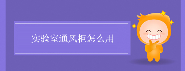 实验室麻豆视频高清无码怎么用